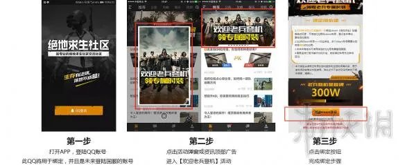 绝地求生老兵回归绑定图文教程 绝地求生老兵回归网址是什么