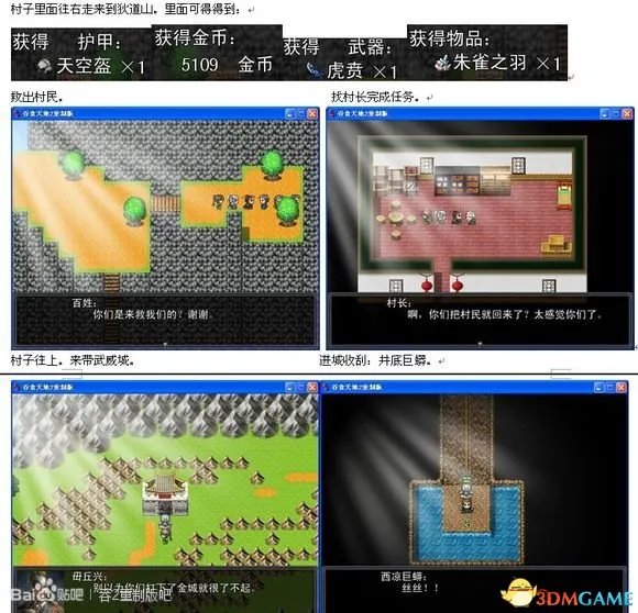 吞食天地2:重制版 图文全攻略 全流程详细攻略