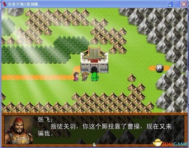 吞食天地2:重制版 图文全攻略 全流程详细攻略