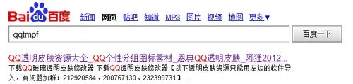 如何修改QQ查找联系人窗口的背景图片透明