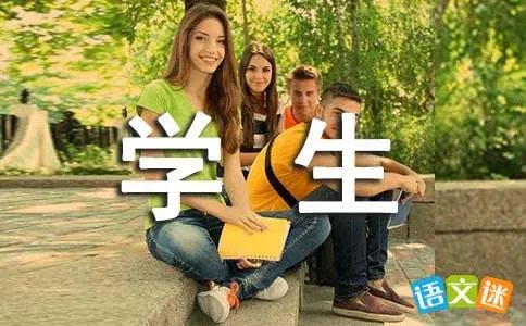 学生很忙