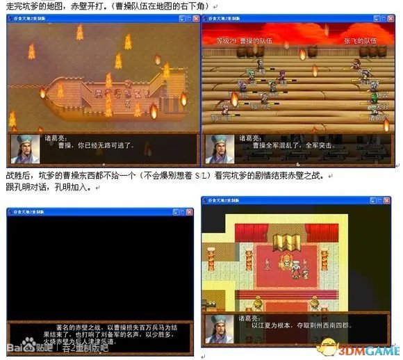 吞食天地2:重制版 图文全攻略 全流程详细攻略
