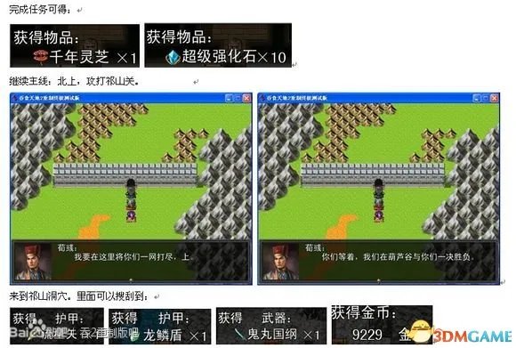 吞食天地2:重制版 图文全攻略 全流程详细攻略