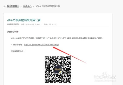 成就大师活动皮肤怎么领