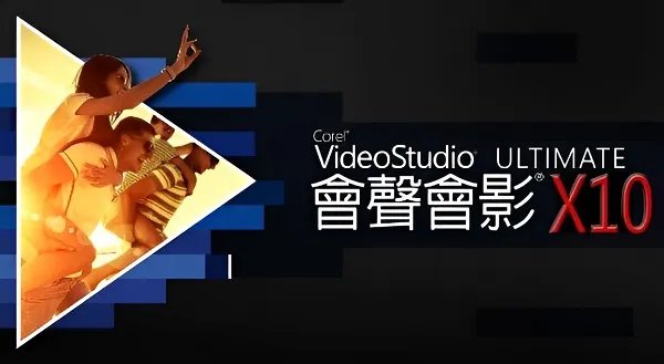 会声会影10素材包