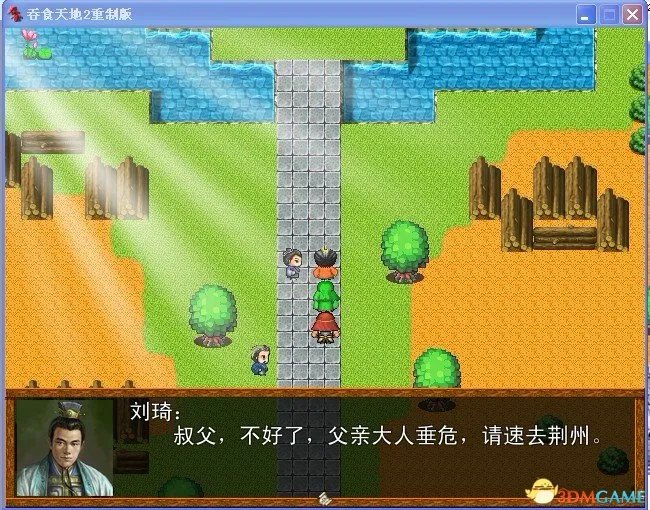 吞食天地2:重制版 图文全攻略 全流程详细攻略