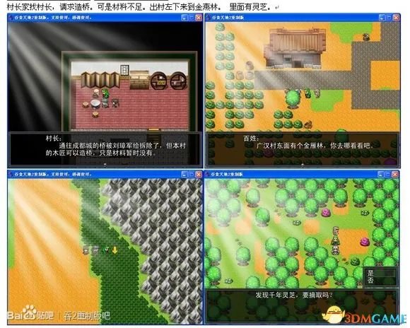吞食天地2:重制版 图文全攻略 全流程详细攻略