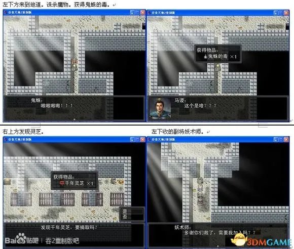 吞食天地2:重制版 图文全攻略 全流程详细攻略