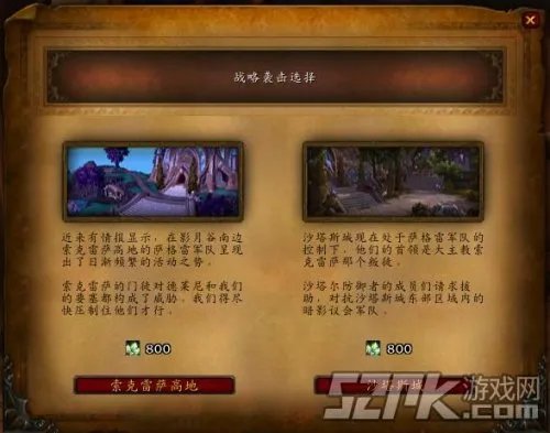 《魔兽世界6.0》要塞战略袭击选择每日任务攻略