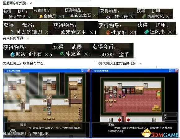 吞食天地2:重制版 图文全攻略 全流程详细攻略