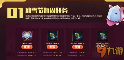 LOL大冰雪节活动网址链接 冰雪节每周任务是什么一览