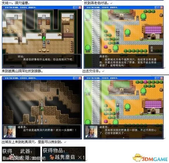 吞食天地2:重制版 图文全攻略 全流程详细攻略