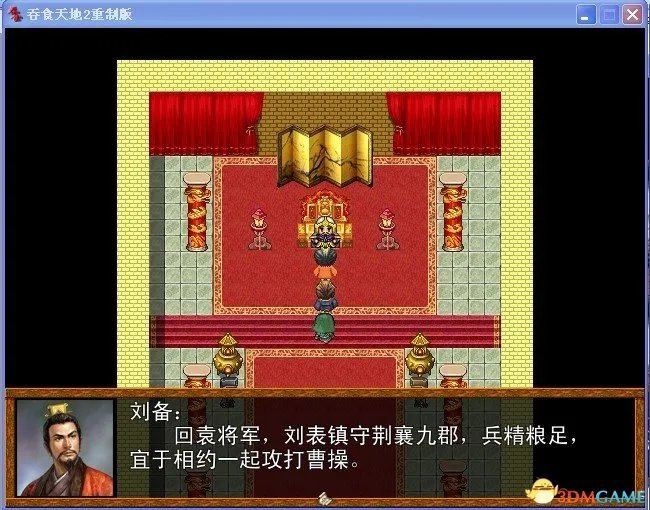 吞食天地2:重制版 图文全攻略 全流程详细攻略