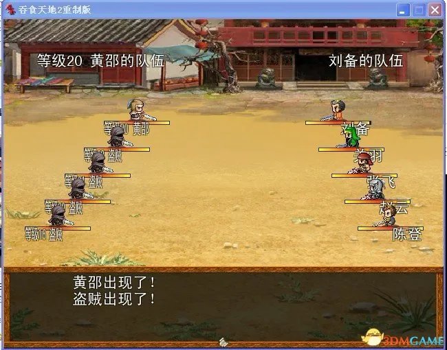 吞食天地2:重制版 图文全攻略 全流程详细攻略