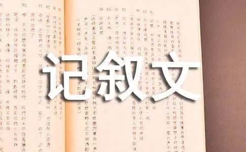 站在门口为话题写记叙文作文