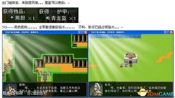 吞食天地2:重制版 图文全攻略 全流程详细攻略