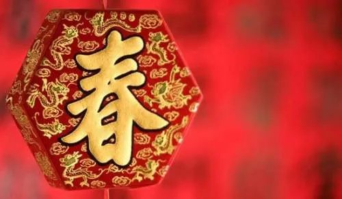 羊年春节经典拜年贺词