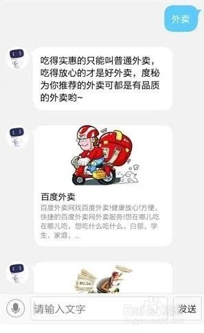 百度新产品“度秘”该怎么用