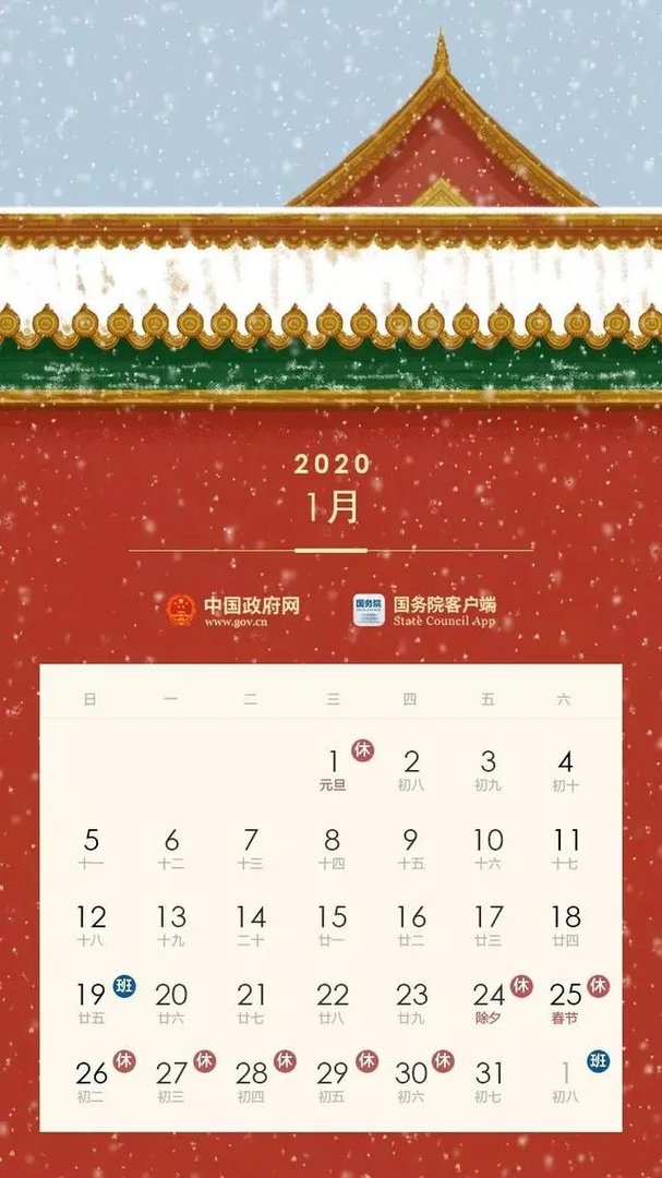 2020年春节放假通知来了!