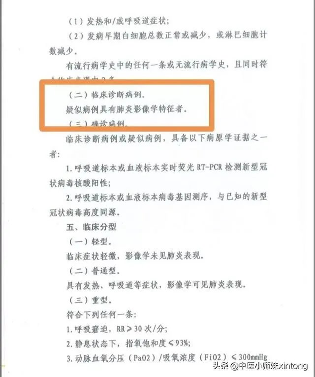 为什么湖北新增病例突增14840例？临床诊断病例是什么？