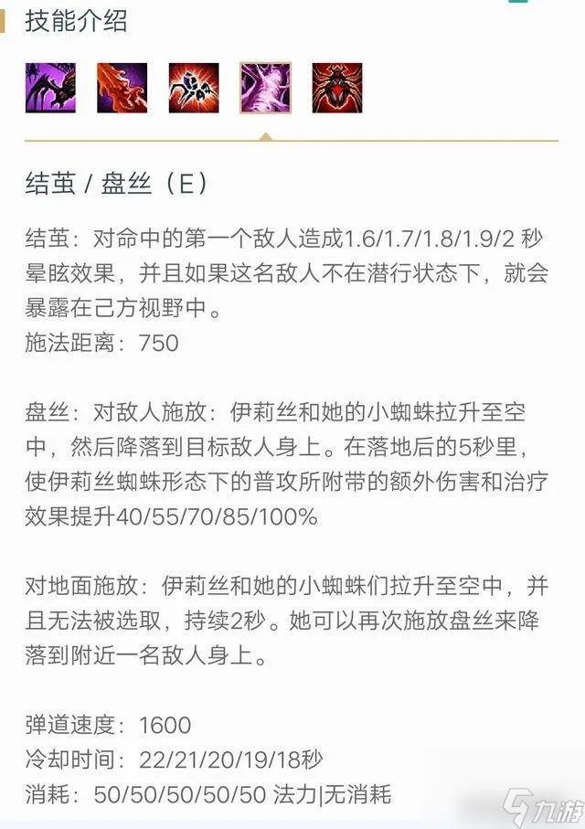 LOL蜘蛛女皇天赋加点和技能介绍 2023最新打野攻略
