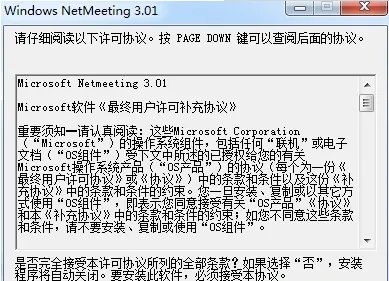 netmeeting3.01