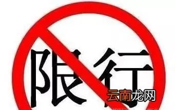 2019年郑州最新限行限号规定公告是怎样的?