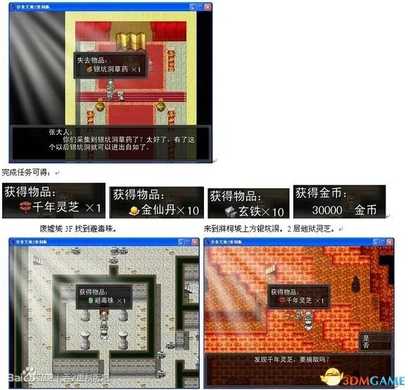 吞食天地2:重制版 图文全攻略 全流程详细攻略
