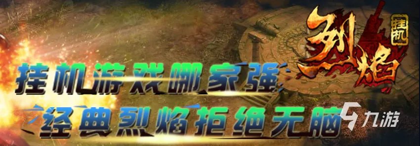 可以挂机网络游戏排行榜前十2022 好玩的挂机游戏推荐