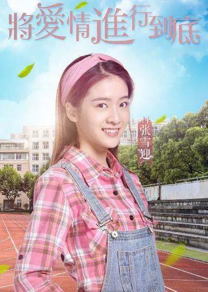张雪迎在《我的前半生》里将扮演哪个角色?