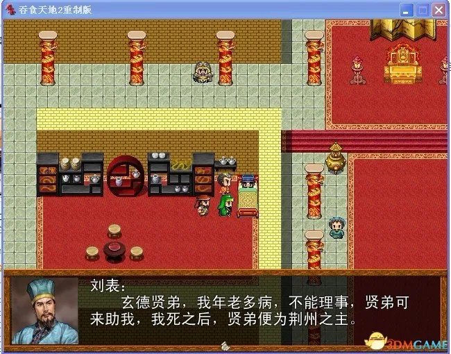 吞食天地2:重制版 图文全攻略 全流程详细攻略
