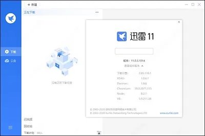 迅雷免安装版