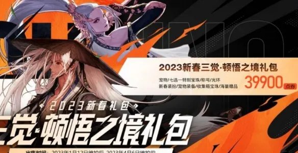《地下城与勇士》春节套价格介绍
