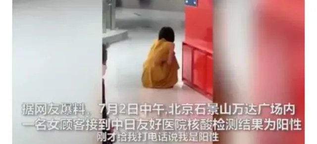 北京一女子在商场吃饭时被通知核酸检测阳性崩溃大哭值得同情吗?