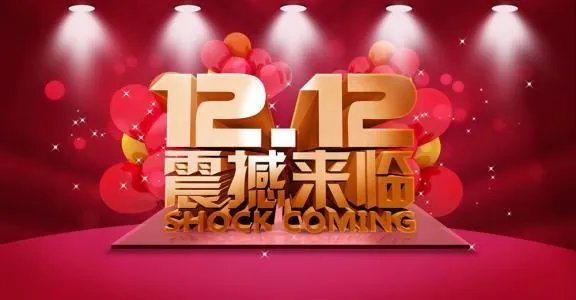 双12购物津贴如何使用？
