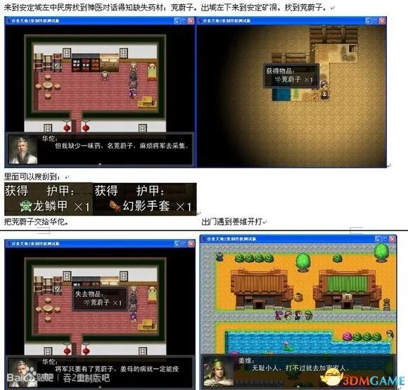 吞食天地2:重制版 图文全攻略 全流程详细攻略