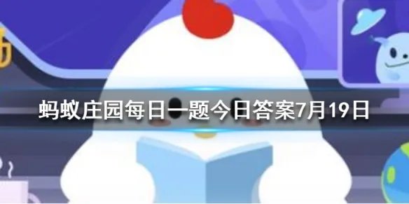 跳街舞可以减肥,减掉的脂肪主要是以什么形式排出体外 蚂蚁庄园今日答案7月19日