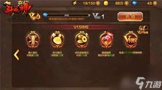 斗战神会员等级怎么升 斗战神VIP特权介绍 待收藏