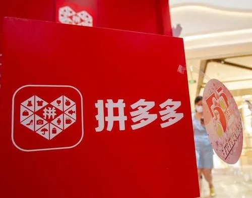 拼多多2020年净亏71.8亿元,钱都去哪了?