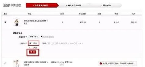 凡客怎样退货?