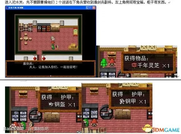 吞食天地2:重制版 图文全攻略 全流程详细攻略