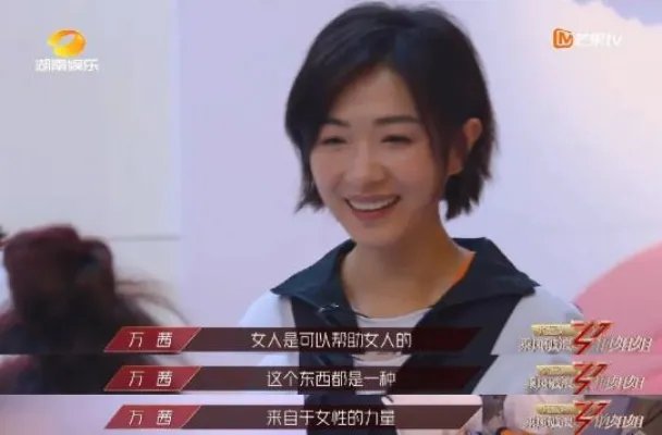 万茜:女人是可以帮助女人的什么梗 具体详情介绍