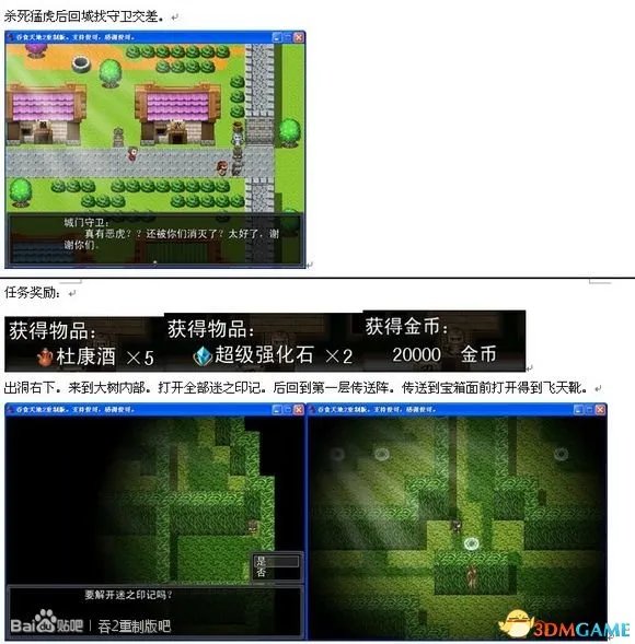 吞食天地2:重制版 图文全攻略 全流程详细攻略
