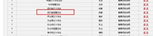 怎么在网上捐款