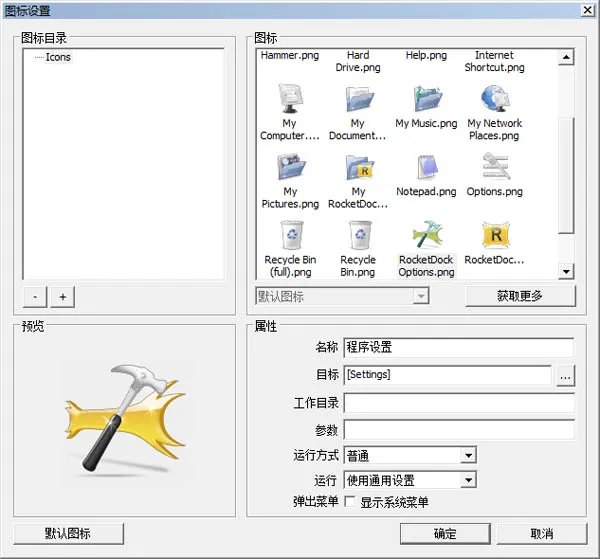 rocketdock1.3.5