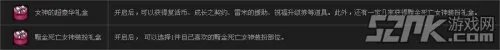 《地下城与勇士DNF》女神的恩宠礼包套装属性