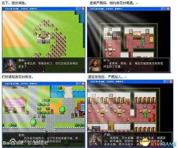 吞食天地2:重制版 图文全攻略 全流程详细攻略
