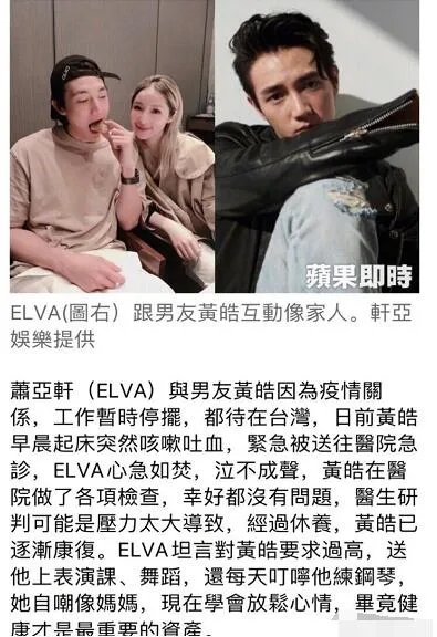 萧亚轩男友吐血送医是怎么回事 萧亚轩男友吐血送医是什么情况