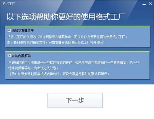 格式工厂2.1