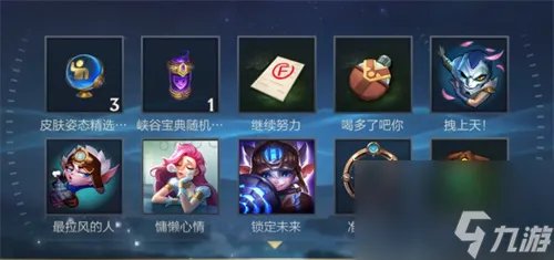 英雄联盟手游s4宝典奖励有什么